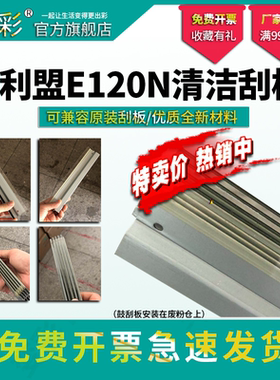 变彩适用于利盟清洁刮板 E120N E230 X203 X204N X342 X340N LEXAMRKWB 可兼容原装模具