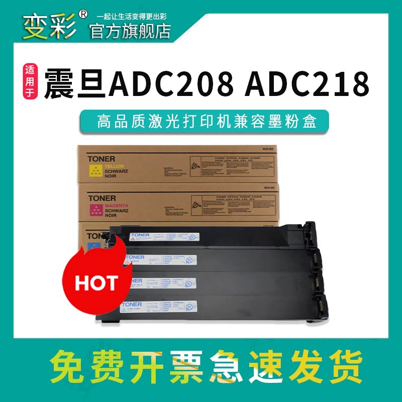 变彩ADT-208粉盒适用震旦
