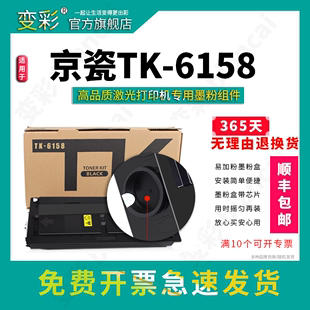 复印机 M4230idn碳粉 适用京瓷TK M4230IDN 6158粉盒 打印机墨粉盒 变彩 m4230idn 硒鼓组件 ECOSYS