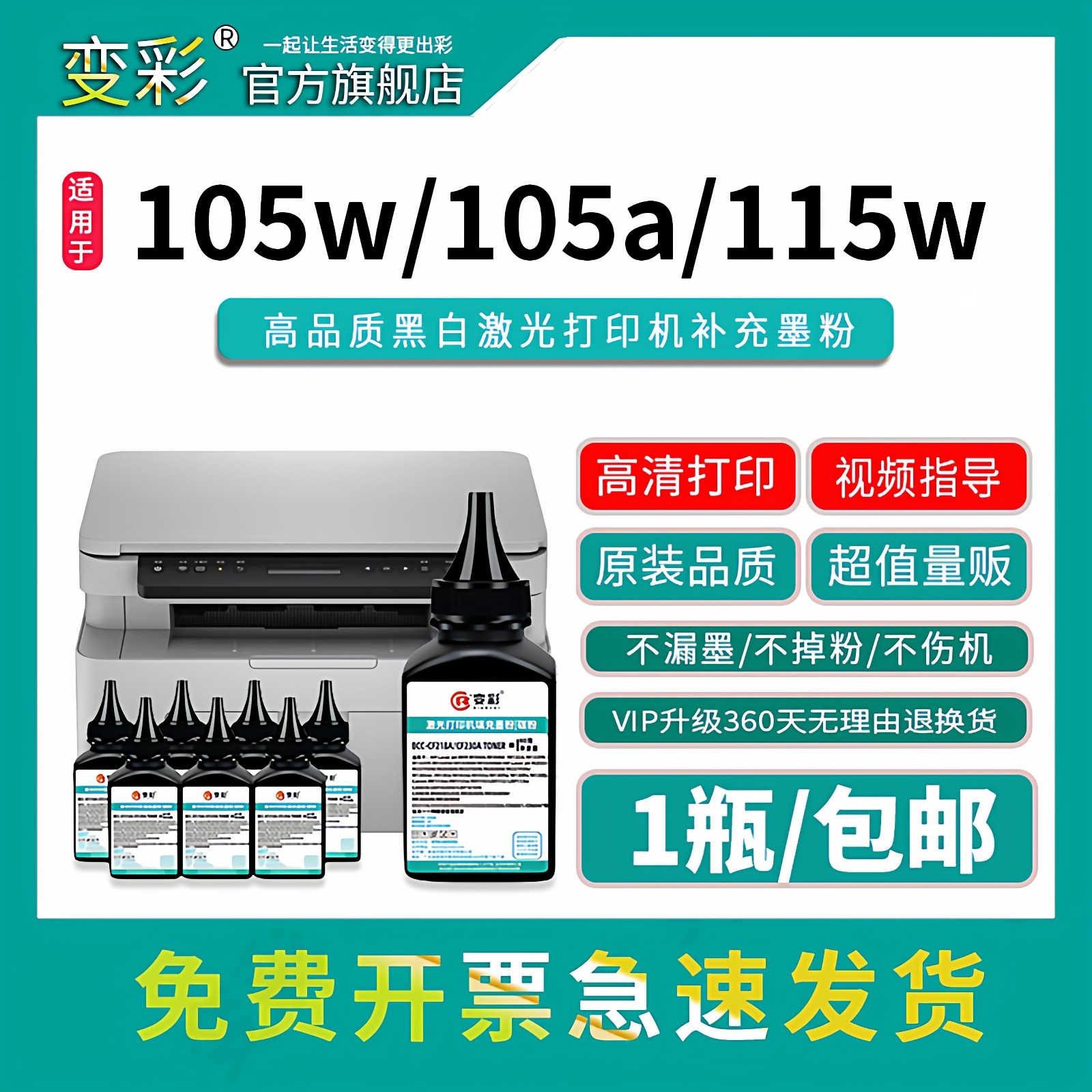 变彩W1680A碳粉适用于惠普机型