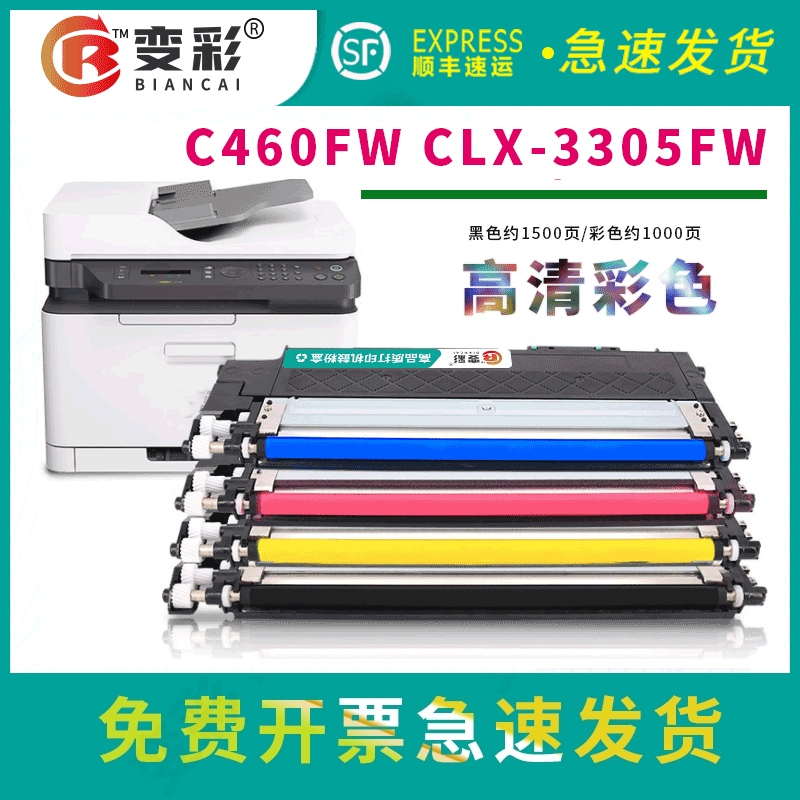 变彩适用三星CLT-K406S粉盒xpress SL-C410W打印机C460FW CLX-3305FW硒鼓3306FN 3300 CLP-360 365 366W墨盒