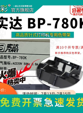 变彩适用 实达BP630K色带 start BP-610KII BP650KIII BP750KII BP760KII色带架 IP770K色带 IP-660KIII 780K