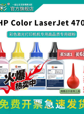 变彩适用惠普HP643a彩色碳粉 Q5950A LaserJet 4700 4700N 4700ND打印机墨粉 4700DTN hp4700ph+ Q5953A