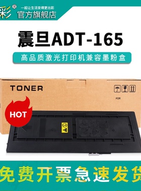 变彩AD165墨粉适用震旦复印机墨粉 震旦AD203碳粉 ADT-165粉盒 AD169  AD205硒鼓粉仓 ad165粉盒