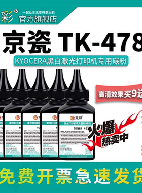变彩碳粉 适用京瓷 TK-478碳粉 SF6025MFP复印机墨粉 SF6525MFP填充碳粉 SF-6030MFP SF6530MFP打印机墨粉