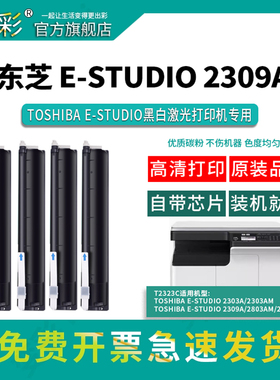 适用东芝T-2309C粉盒2303A墨粉2309a碳粉东芝2803am复印打印机墨粉e-studio2809A硒鼓T-2309CS粉盒2303am