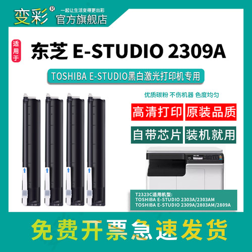 变彩T-2309C粉盒2303A墨粉2309a