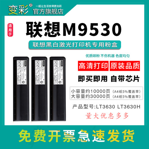 变彩LenovoM9530打印机硒鼓