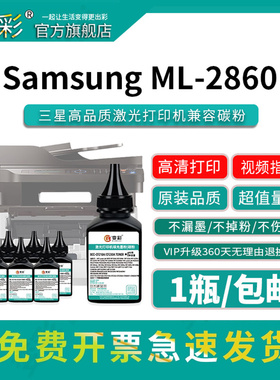 变彩MLT-D2850B碳粉适用三星激光打印机墨粉ml2850D ML-2450 2850 2851ND ML-2860 2860ND一体机硒鼓通用碳粉