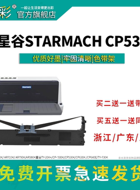 适用于星谷针式打印机 TY-20K+/CP- 500K/CP530K/CP630K / CP640E/TY-730K色带架 标拓AR550K AR710K AR790K