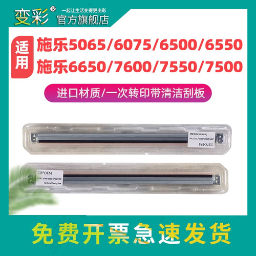 变彩富士施乐5065转印带刮板