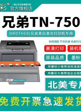 变彩 适用兄弟TN750粉盒 DCP8110DN 8155DN HL-5470DW 6180DWT打印机硒鼓墨盒TN780 TN3320 MFC8710DW 8910DW