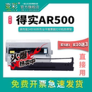 500碳带 打印机 变彩AR 500针式 得实AR500色带芯 得实AR500带架 适用于得实AR 变彩色带 得实AR 墨盒