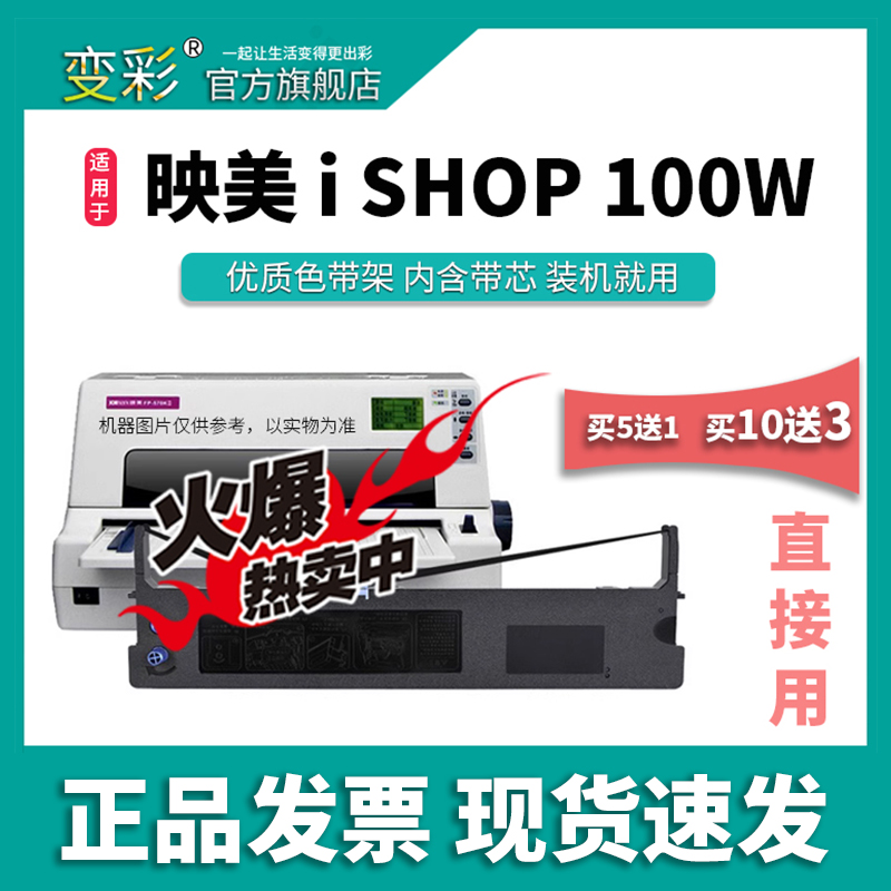 映美针式打印机ishop100w碳