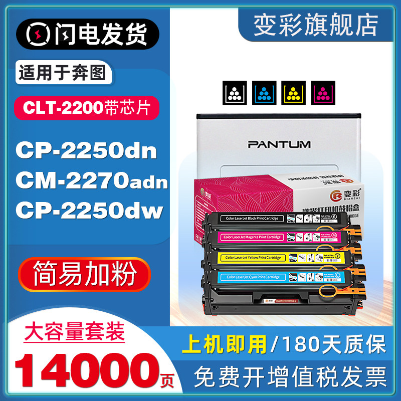 变彩适用奔图CLT-2200硒鼓非原装硒鼓PANTUM CP2250DN碳粉CM2270ADN墨盒 彩色激光打印机CP2250DW CM2270ADW