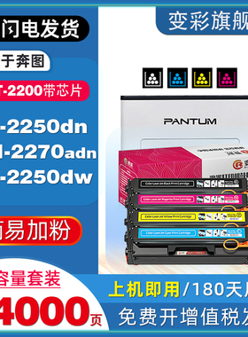变彩适用奔图CLT-2200硒鼓非原装硒鼓PANTUM CP2250DN碳粉CM2270ADN墨盒 彩色激光打印机CP2250DW CM2270ADW