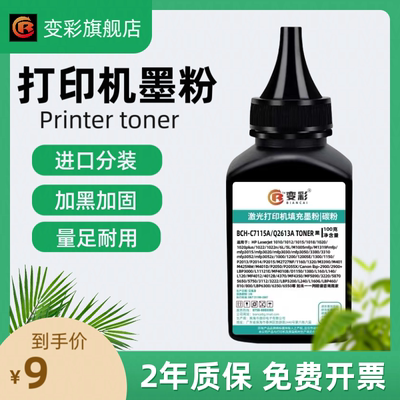 变彩适用奔图M6506nw通用型碳粉
