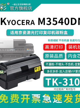 变彩TK-3103粉盒适用京瓷激光打印机复印机碳粉盒 京瓷M3540DN墨盒 京瓷FS-2100DN墨粉 京瓷TK-3103粉盒通用