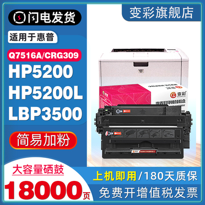 变彩适惠普HP5200系列非原装硒鼓