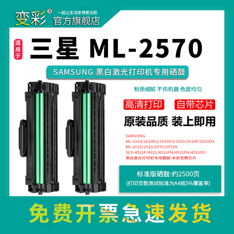 变彩适用三星ML1610易加粉硒鼓