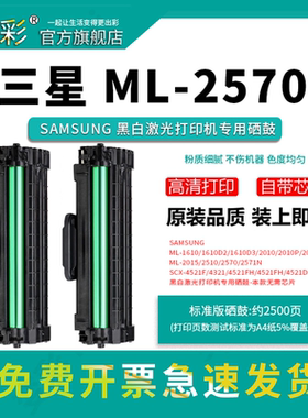 变彩适用三星ML1610易加粉硒鼓 SCX4321墨盒 SCX4521F ML2010 三星ml2510打印机碳粉盒 三星1610黑色硒鼓