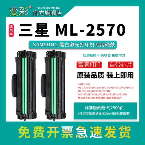 变彩适用三星ML1610易加粉硒鼓
