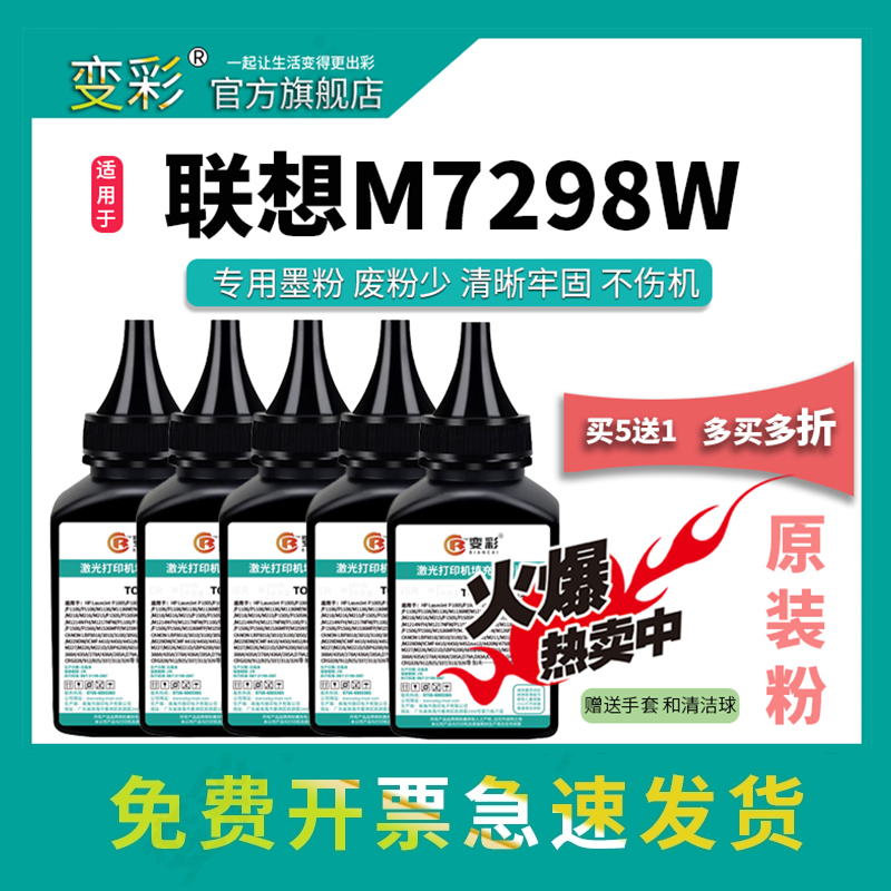 适用联想M7228w硒鼓专用碳粉 m7298w专用碳粉 联想小新竹子加墨原装变彩碳粉 Bamboo黑白激光打印机器墨粉 办公设备/耗材/相关服务 墨粉/碳粉 原图主图