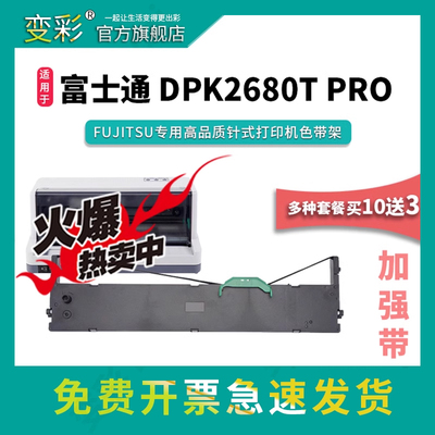 变彩DPK2680TPRO针式打印机