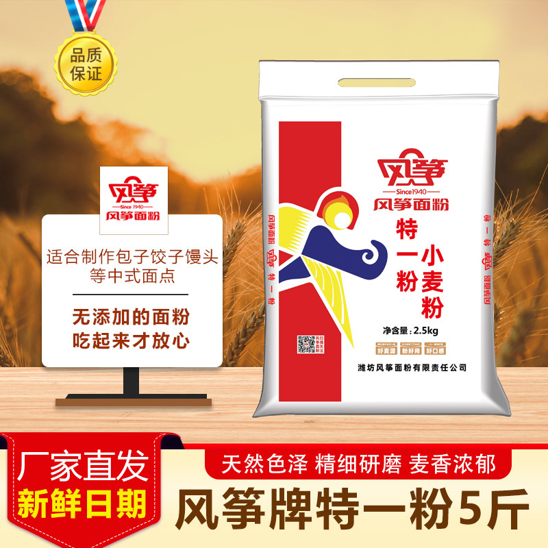 山东风筝小麦粉特一粉5斤通用中筋面粉无添加包子饺子馒头面条