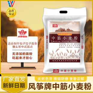 山东风筝牌中筋小麦粉2.5kg家庭通用面粉包子饺子花卷馒头烙饼