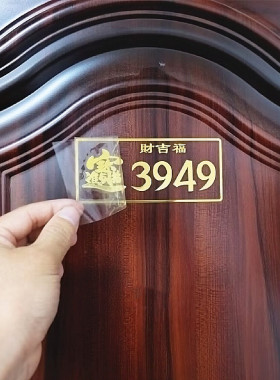 财吉福吉祥门贴3949门贴