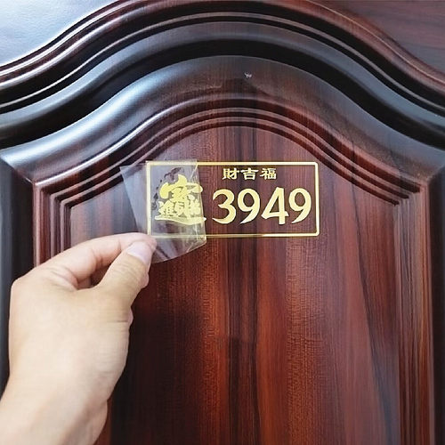 3949门牌贴泰哥推荐办公家居