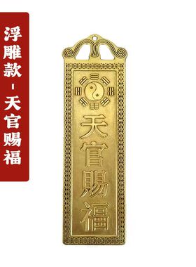 天官赐福纯铜挂件大门外内室外室内挂件装饰
