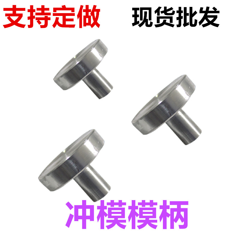 冲模模柄 模具配件 铁柄圆片铁片直模柄小圆大圆Φ25Φ30Φ38Φ40