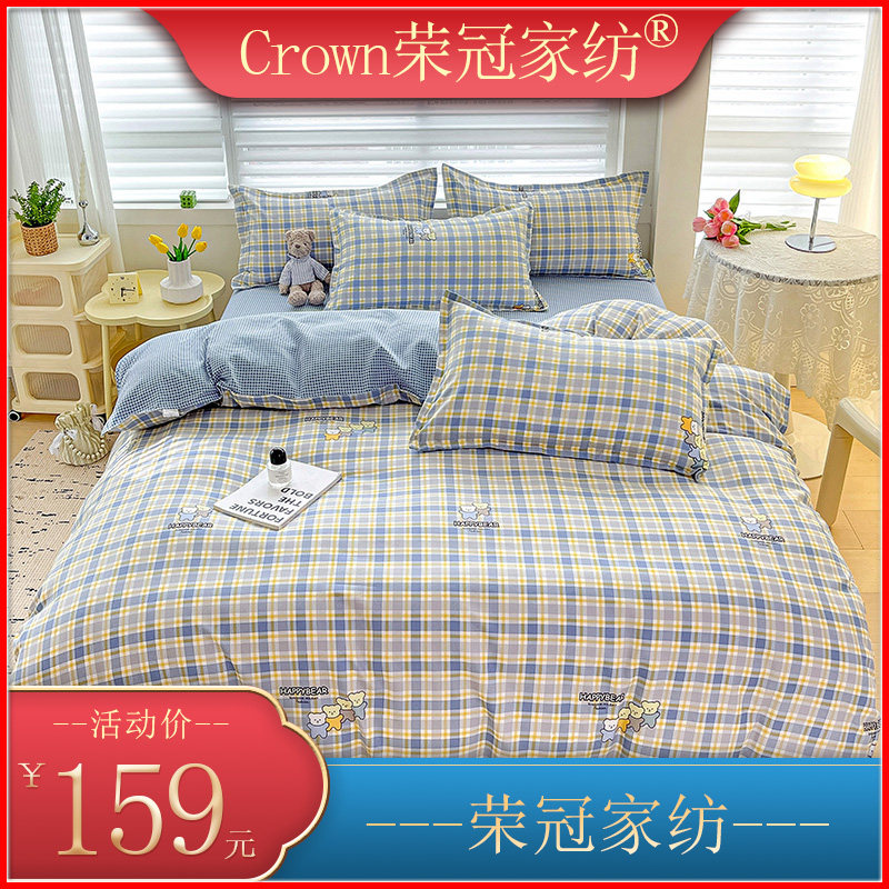 Crown荣冠家纺加厚磨毛四件套