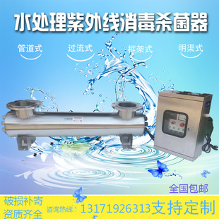 管道式紫外线消毒器水处理设备过流式水箱中压明渠式紫外线杀菌器