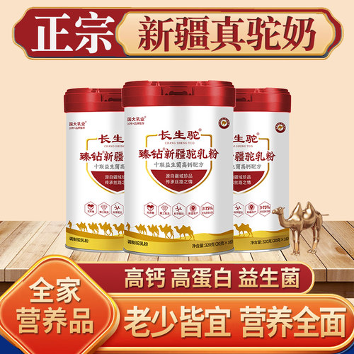 明珠骄子中老年新疆无蔗糖驼奶粉