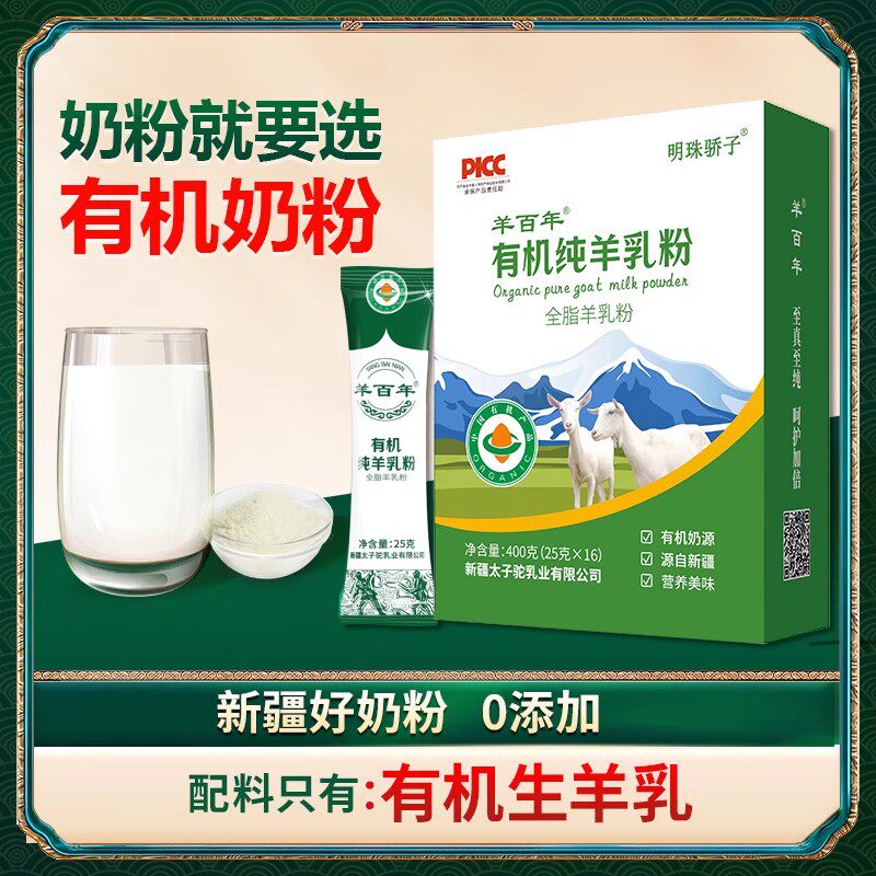 国大乳业新疆有机全脂纯羊奶粉中老年人儿童大学生成人高钙羊乳粉