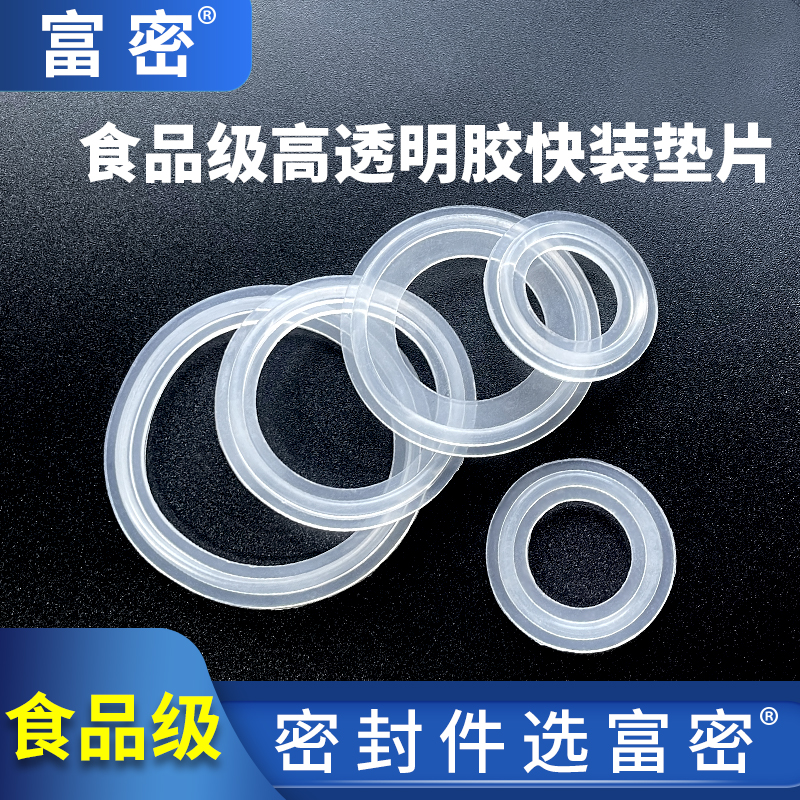 食品级高透明硅胶快装垫片硅胶卡盘卫生级快接卡箍密封垫片密封圈