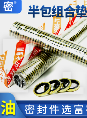 组合垫丁腈密封圈耐油半包组合垫螺纹液压接头连接合垫片组合垫圈