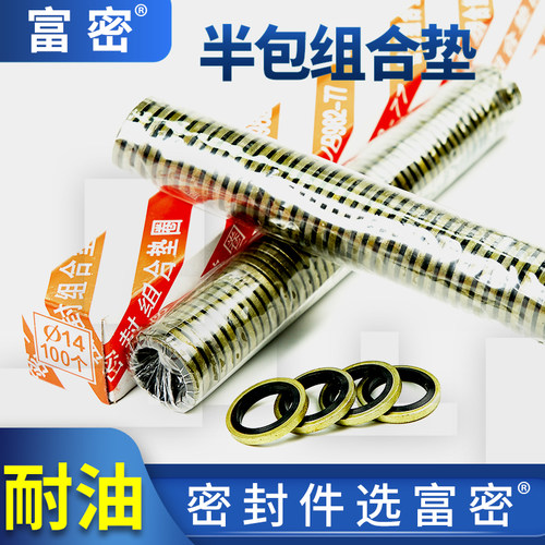 组合垫丁腈密封圈耐油半包