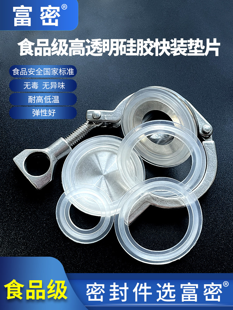 食品级高透明硅胶快装垫片硅胶卡盘卫生级快接卡箍密封垫片密封圈