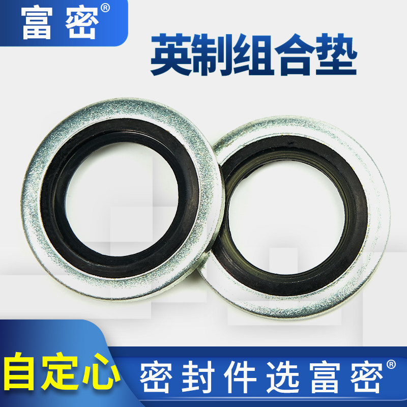 富密组合垫圈自定心英制耐油BSP镀锌螺纹管接头螺纹密封组合垫圈,五金/工具,密封件,淘宝优惠券,粉丝福利购,淘宝优惠卷
