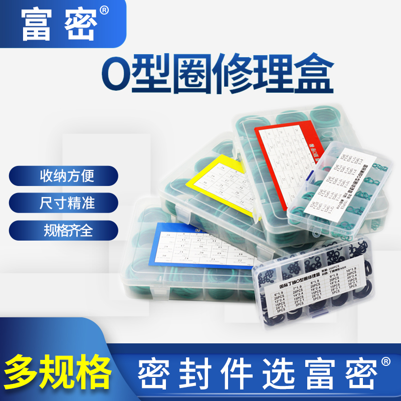耐油维修规格红黄蓝密封圈防水
