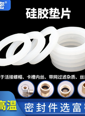 四分垫圈六分硅胶垫片食品级水龙头水管热水器淋浴软管垫圈密封圈