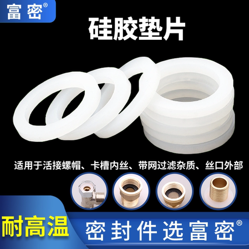 四分上海垫圈硅胶耐高温