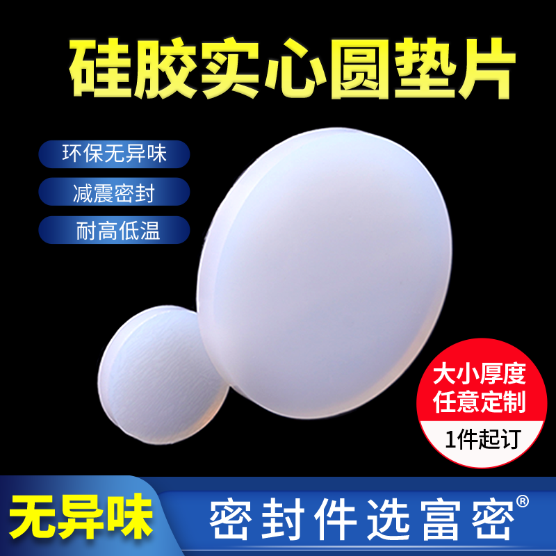 实心上海垫片FM/富密硅胶耐高温