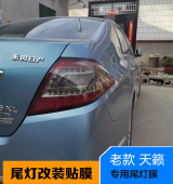 老款 熏黑磨砂尾灯膜老轩逸奇骏透光车灯膜保护膜 天籁尾灯膜改装