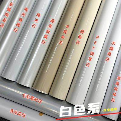 亮白奶白哑白珠光白系列改色贴膜