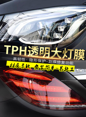 汽车大灯透明保护贴膜TPU灯膜TPH尾大灯车灯防护白色无色透光灯膜